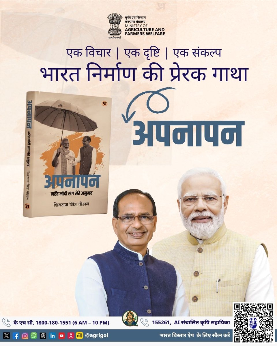Agriculture INDIA tweet media