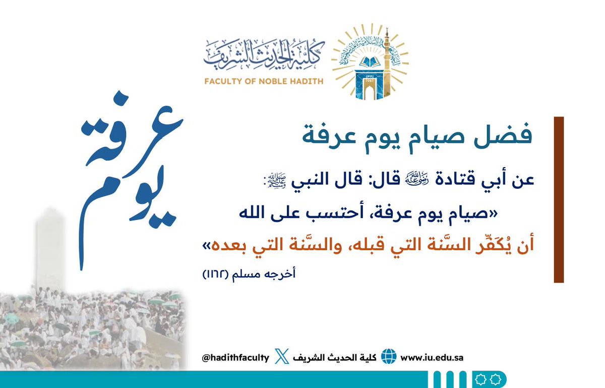 HadithFaculty's tweet photo. #كلية_الحديث_الشريف #الجامعة_الإسلامية 
#أحاديث_صحيحة #حج_1447هـ https://t.co/HiKAp4Hqzl