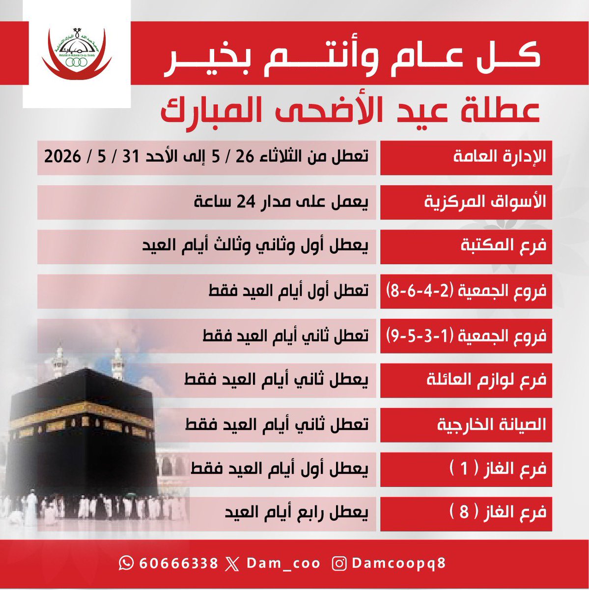 جمعية عبدالله المبارك التعاونية tweet media