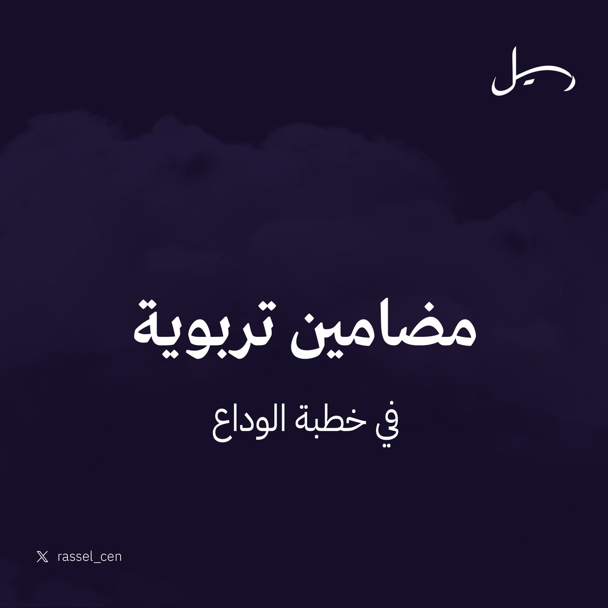 raseel_cen's tweet photo. 📜

#يوم_عرفة https://t.co/P9ACyXll4q