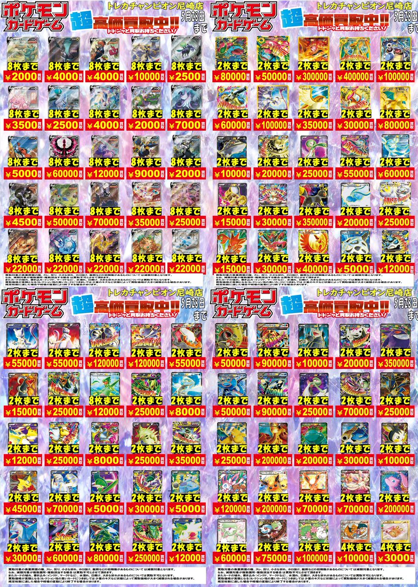 5/26日更新🛸🛸 5⃣月2⃣8⃣日(木)まで買取表です❗️ 高額ポケモンの