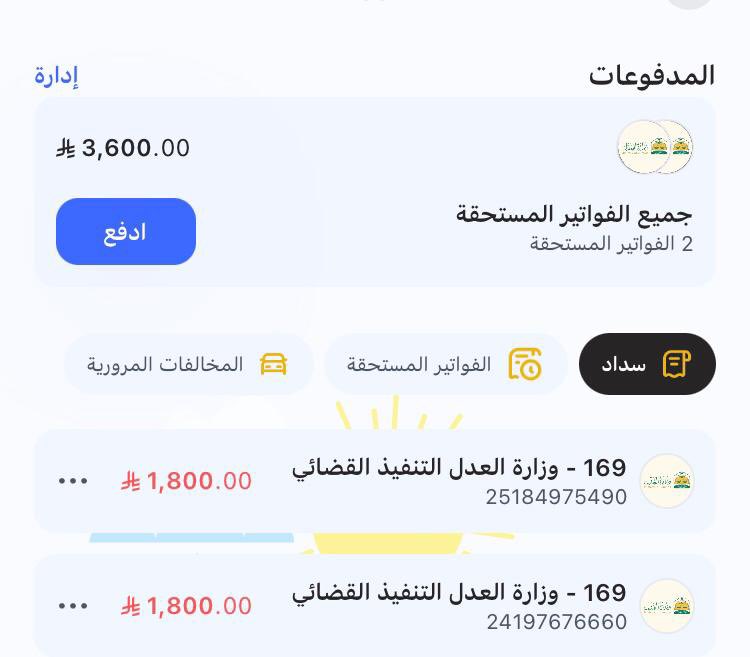 ksa80890910's tweet photo. #امنون_في_مني

ايقاف خدمات مبلغها بسيط يمدور الأجر )

صدر  عليه  تنفيذ قضائي 

دخلنا  الضمان الاجتماعي والتأهيل الشامل 
  
 ( مبلغ الفواتير )

  ( 3600)

 رمز سداد 169

حسابات السداد

 25184975490 المبلغ ( 1800)

 24197676660 المبلغ ( 1800)

اي اثبات موجود https://t.co/LnouOwikfM