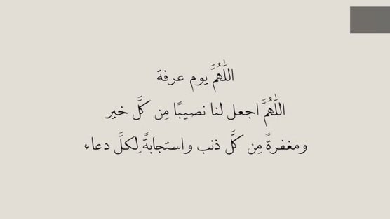 Reyadh_114's tweet photo. ادعية يوم عرفة🤍

#يوم_عرفه https://t.co/lcbO0MLdEt