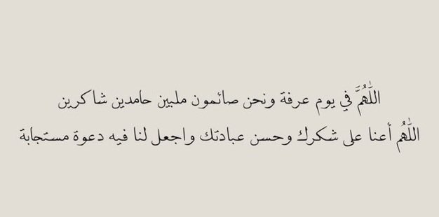 Reyadh_114's tweet photo. ادعية يوم عرفة🤍

#يوم_عرفه https://t.co/lcbO0MLdEt