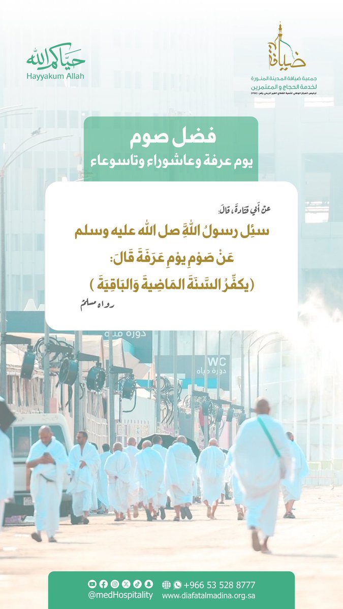جمعية ضيافة المدينة المنورة tweet media