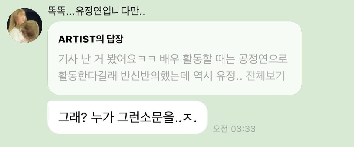sweet_yuki230's tweet photo. 역시 당연하게도 기사에 공정연이라고 
잘못 나온 것이 확실해짐
정연이도 내가 왜 공정연이야 난 유정연이야
라고 했고 앞으로 확인되지 않은 사실을
추측으로 사실인 것처럼 올리지 맙시다
누가 그런 소문을 https://t.co/2XHTjyniq0