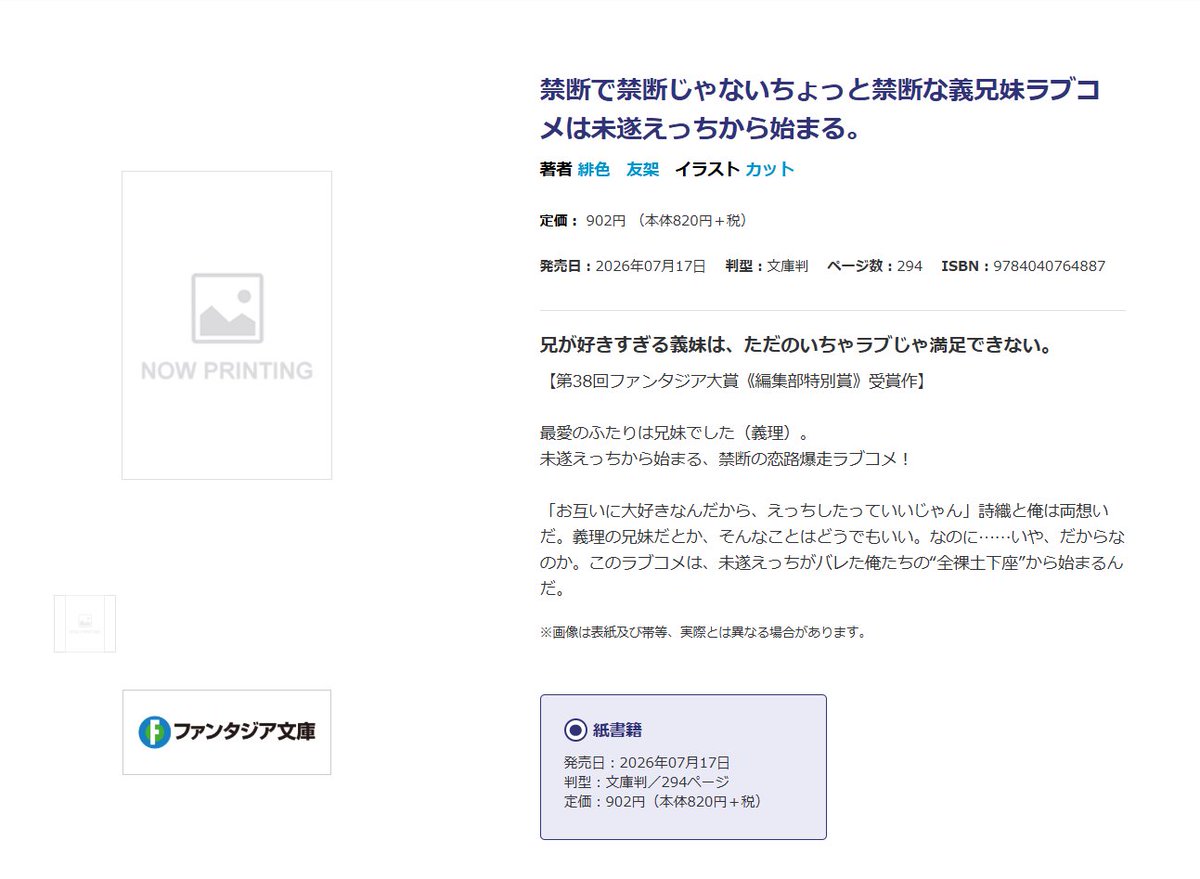 T_Hiiro358's tweet photo. 【宣伝】
Q. なんで両想いなのにえっちしちゃいけないんですか？
A. 本編をお読みください☆

『禁断で禁断じゃないちょっと禁断な義兄妹ラブコメは未遂えっちから始まる。』

7/17(金)発売です！続報やイラストにご期待くださいっ!!
#未遂えっち
#ファンタジア大賞
https://t.co/nJtnliYfMJ https://t.co/qnxS9yBgHm