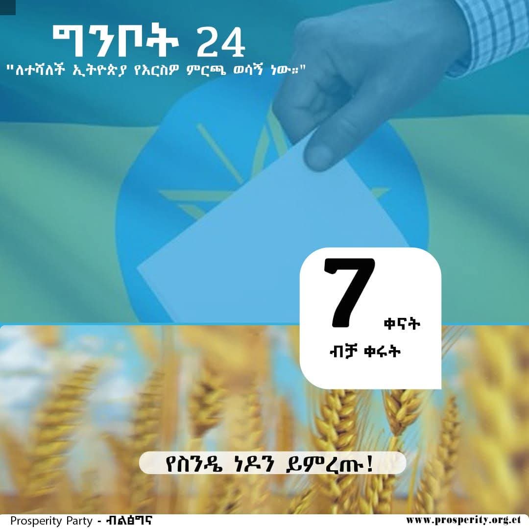 Ak_kProsperity's tweet photo. ምርጫው 7 ቀናት ብቻ ቀርተውታል!

ግንቦት 24 ቀን 2018 ዓ.ም በምርጫ ካርድዎ የሀገርዎን መጻኢ ዕድል ለመወሰን ዝግጁ ነዎት?

በድምፅዎ ዴሞክራሲን በማፅናት በብልፅግና ጉዟችን ላይ ጉልህ አሻራዎን ያሳርፉ! 

#prosperity https://t.co/5jcDp25OFO