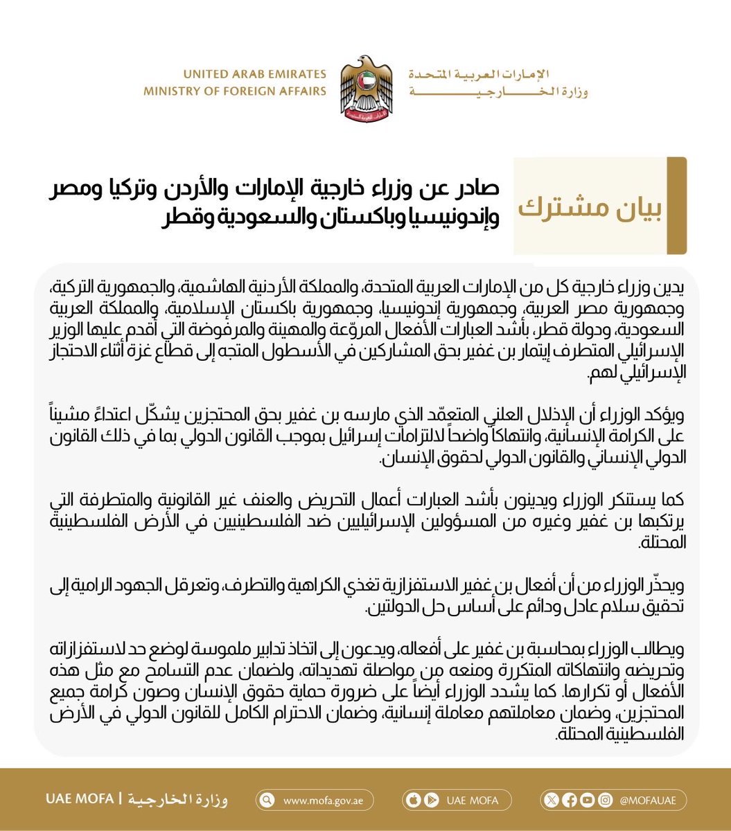 mofauae's tweet photo. بيان مشترك صادر عن وزراء خارجية الإمارات والأردن وتركيا ومصر وإندونيسيا وباكستان والسعودية وقطر https://t.co/GKIvWdKHtV