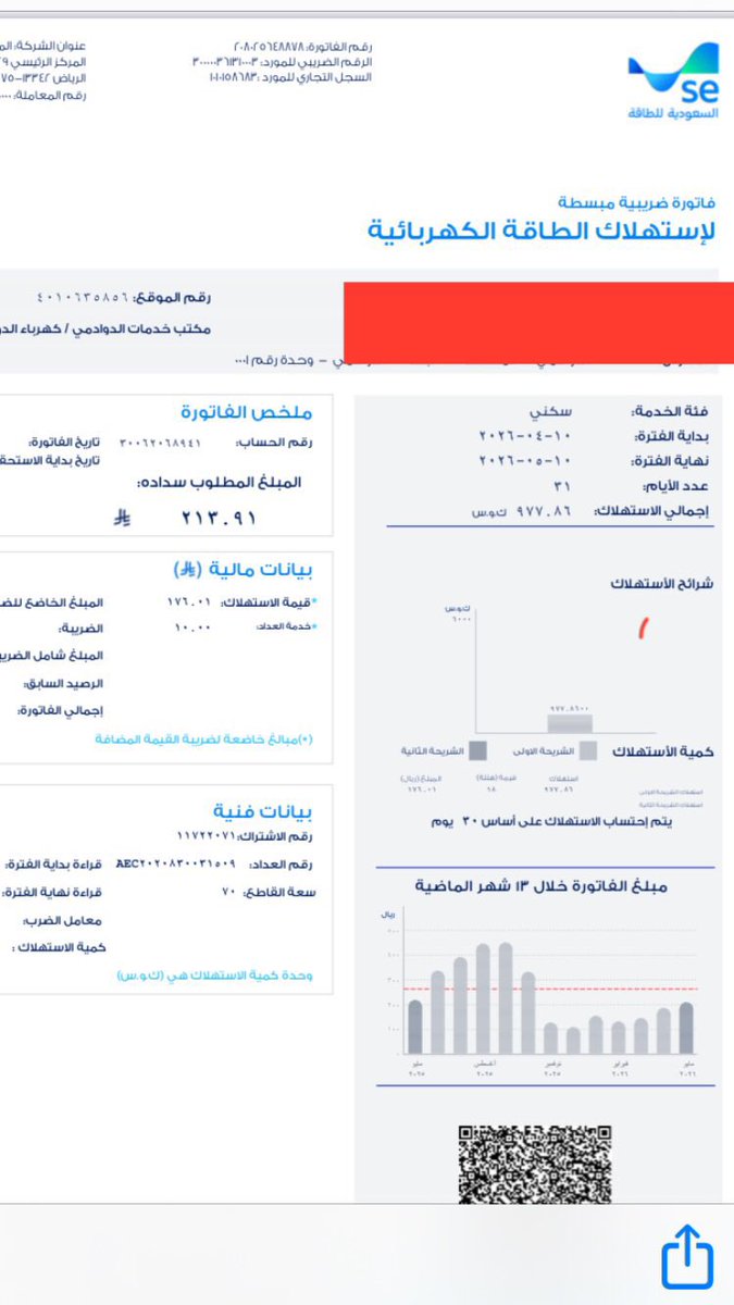 nass_210's tweet photo. فاتورة كهرباء❗️
اقبلو بعطائكم 👇🏼✅فاتورة مؤكدة
مُسن عاجزعن السدادمبلغها❗️213❗️ريال لاجرهاعندالله عظيم كبيربالسن يعيل بناته اللهم فرج هم من يفرجo همهم وبارك له في ماله واولاده واكتب اجره ومده بالصحه وال
عافيه رمز سداد(002)
 الحساب
30062068941
 #مناسبات_العيد_مع_نقهويكم https://t.co/RctNPlJxOi