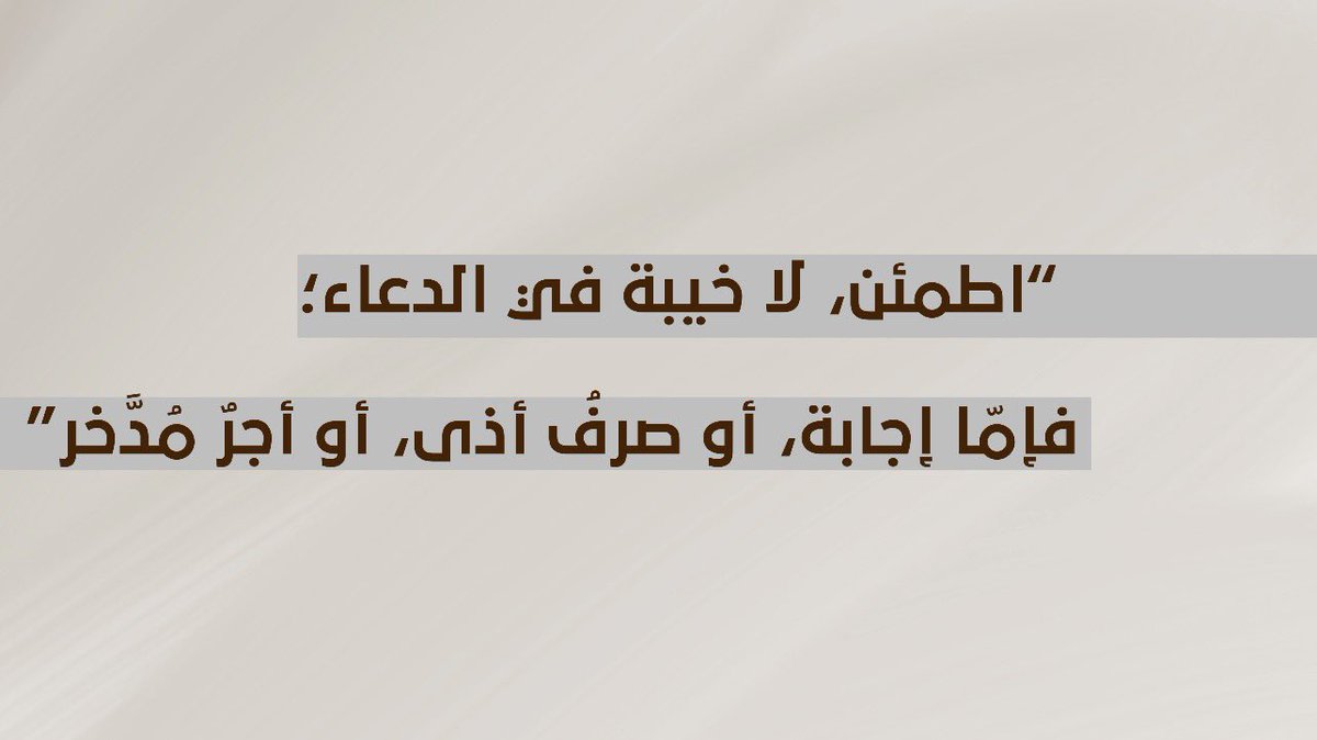 pra1yer's tweet photo. غدًا يوم #عرفة ..
اليوم الذي تُرفع فيه الدعوات،
وتُغفر فيه الذنوب،
وتُعتق فيه الرقاب.

قد تكون هذه الساعات
سببًا في فرجٍ انتظرته،
أو دعوةٍ طال رجاؤها،
أو حياةٍ تتغير بلطف الله.

لـ هذا .. جمعنا لكم في هذا الثريد 
أدعية يوم عرفة مرتبة 🤎. https://t.co/yZRMLt1BYV