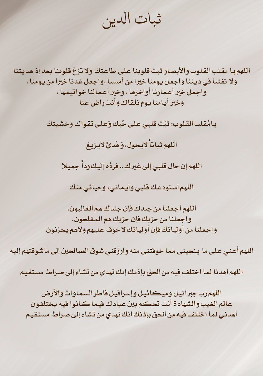 pra1yer's tweet photo. وفي زمنٍ كثرت فيه الفتن..
من أعظم ما يُسأل الله: الثبات حتى نلقاه https://t.co/UlAjoXkmr9