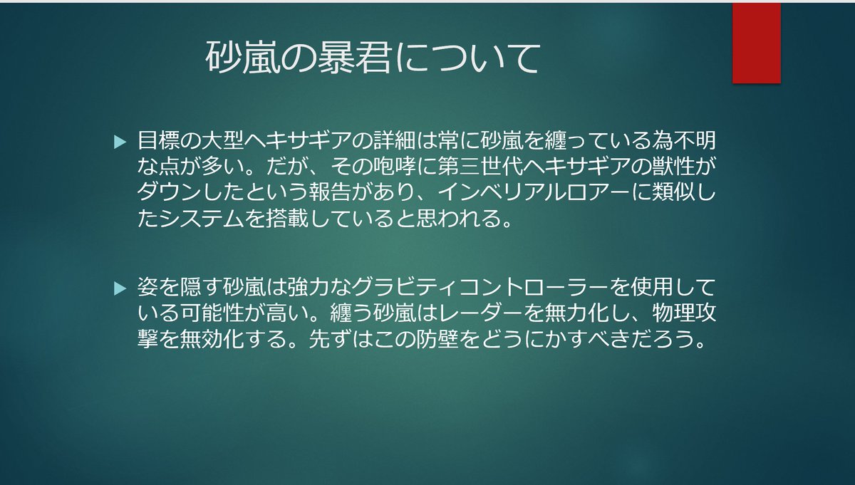 オペレーション・砂嵐の暴君 tweet media