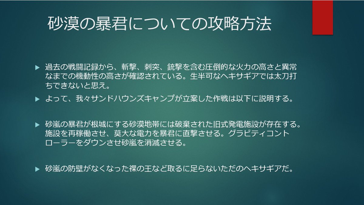 オペレーション・砂嵐の暴君 tweet media