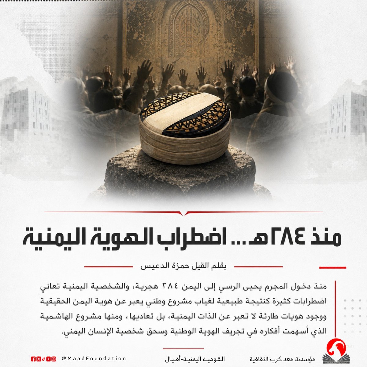 مؤسسة معد كرب الثقافية tweet media