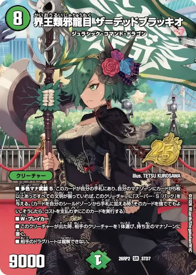 25周年 ドラゴン娘スペシャルパック Vol.2」収録カード ✓《「鎮魂」の