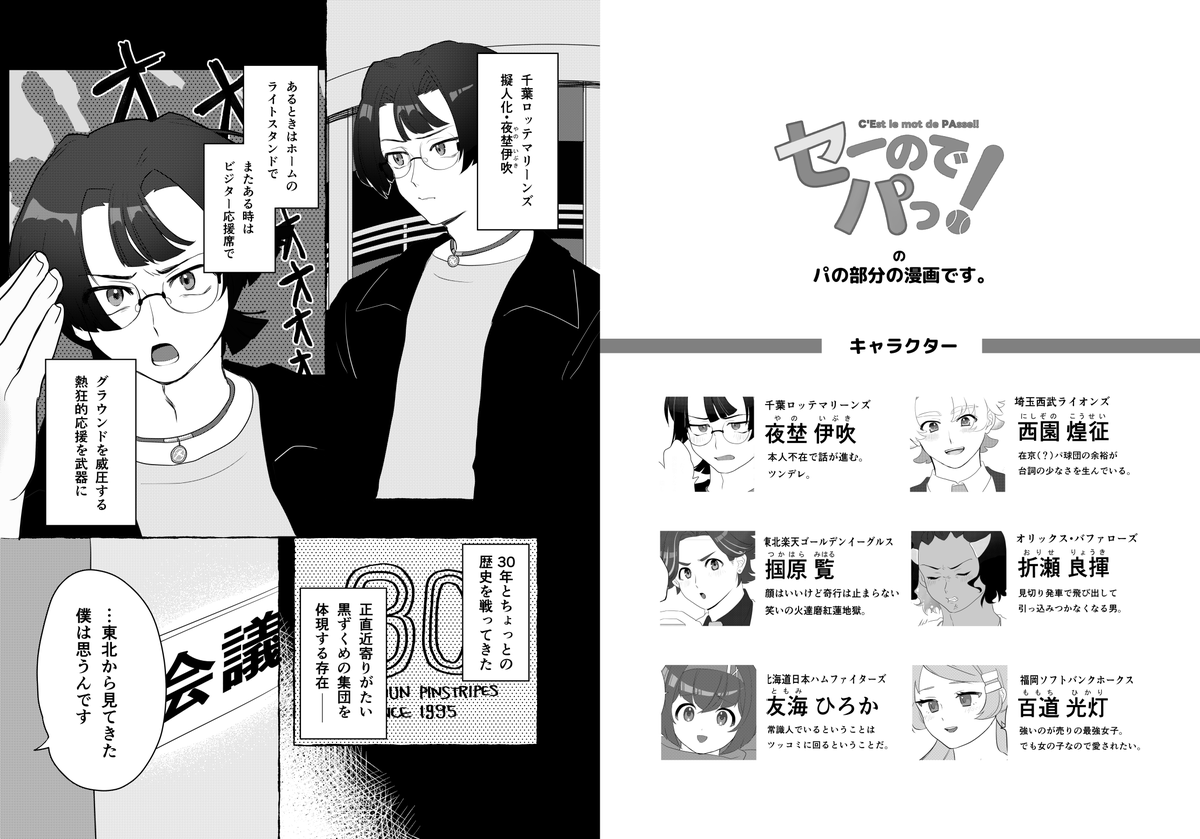 irohas_ykugi's tweet photo. 【#コミティア156 新刊サンプル】
描きたいものをひたすら描いた #球団擬人化 たちがひたすらアホな話をする漫画です。
東1ホール む31b「アルファ備蓄米」にて頒布します！ https://t.co/zhTCsDa6Dd