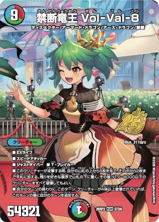 25周年 ドラゴン娘スペシャルパック Vol.2」収録カード ✓《「鎮魂」の