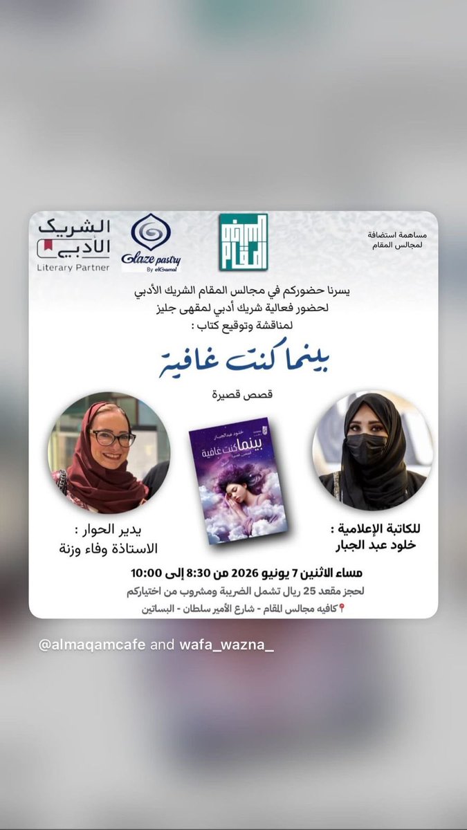نادي الريادة الأدبية tweet media