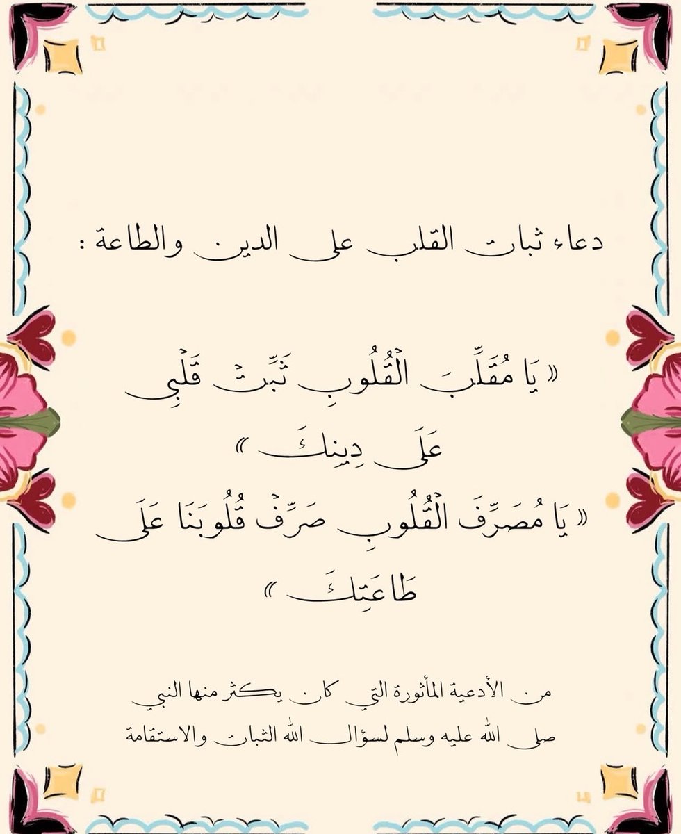 راحة القلب بالدعاء tweet media
