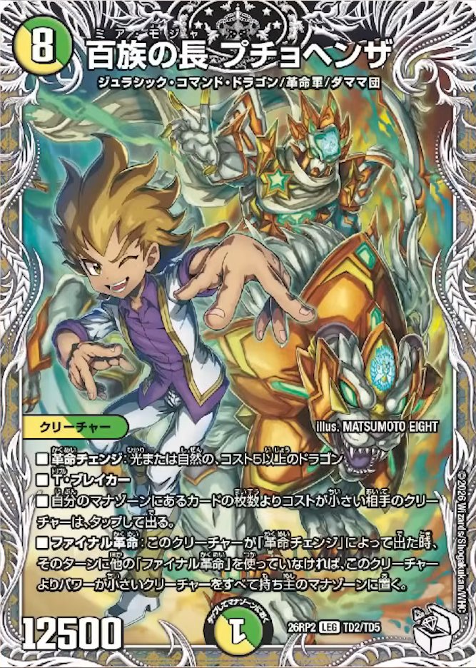 DM26-RP2「逆札篇 第2弾 燃えろ禁断！逆転のドギラゴン革命!!」収録の