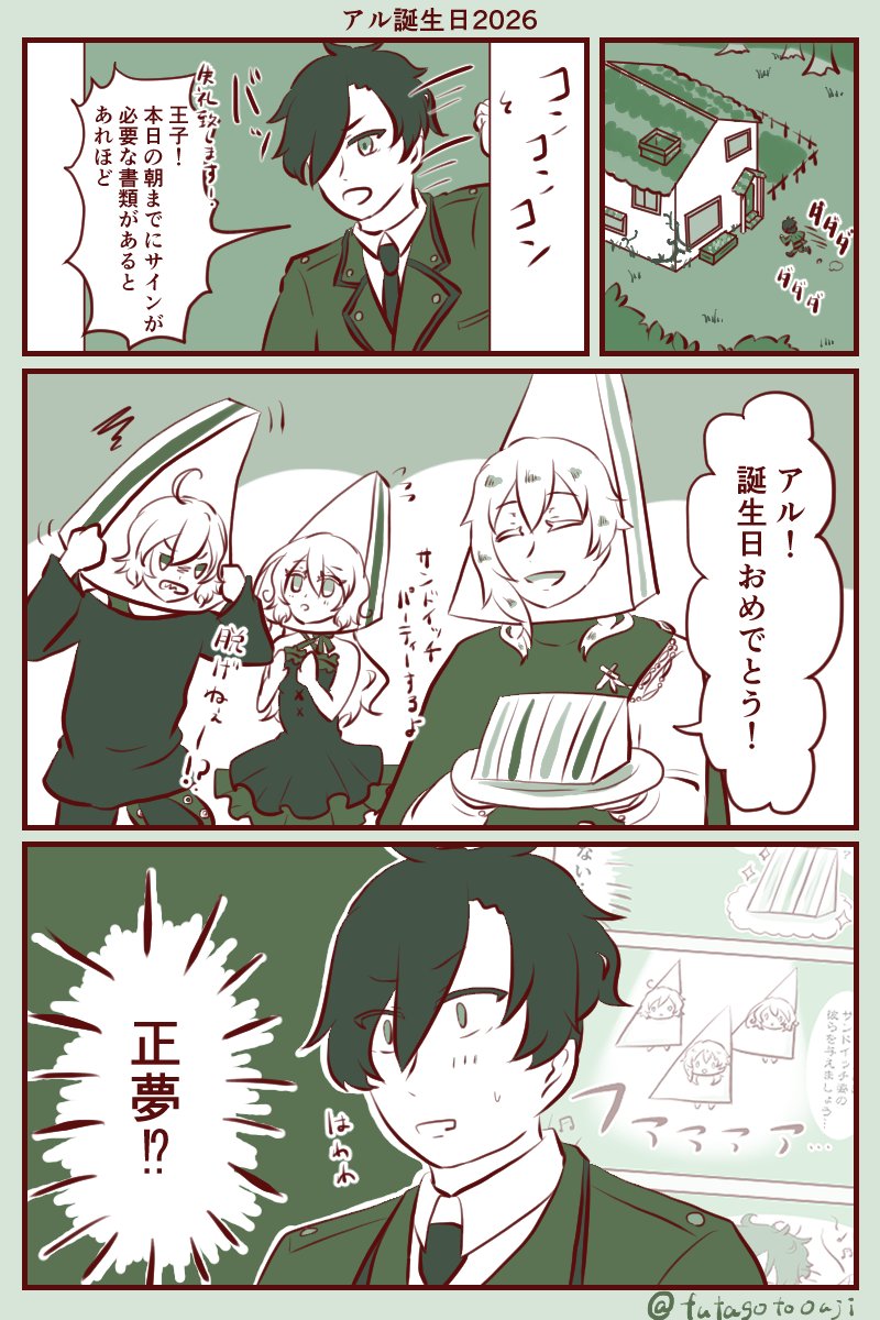 futagotoouji's tweet photo. ヴェルデアルド誕生日おめでとう！！！
ソル「書類ならもうサインしたよ。入れ違いになっちゃったな～！」 https://t.co/BWu8muIyR9