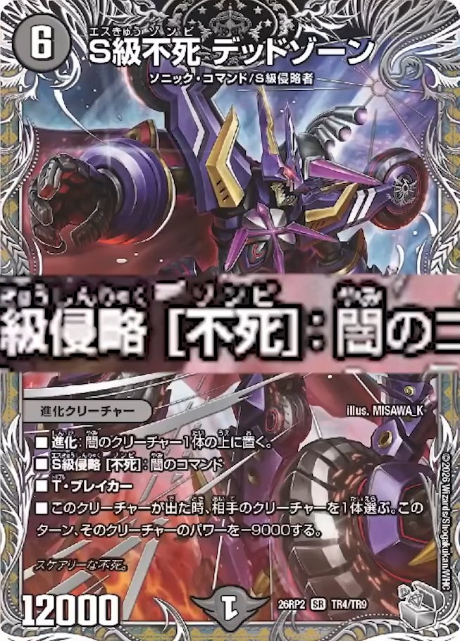 DM26-RP2「逆札篇 第2弾 燃えろ禁断！逆転のドギラゴン革命!!」収録の