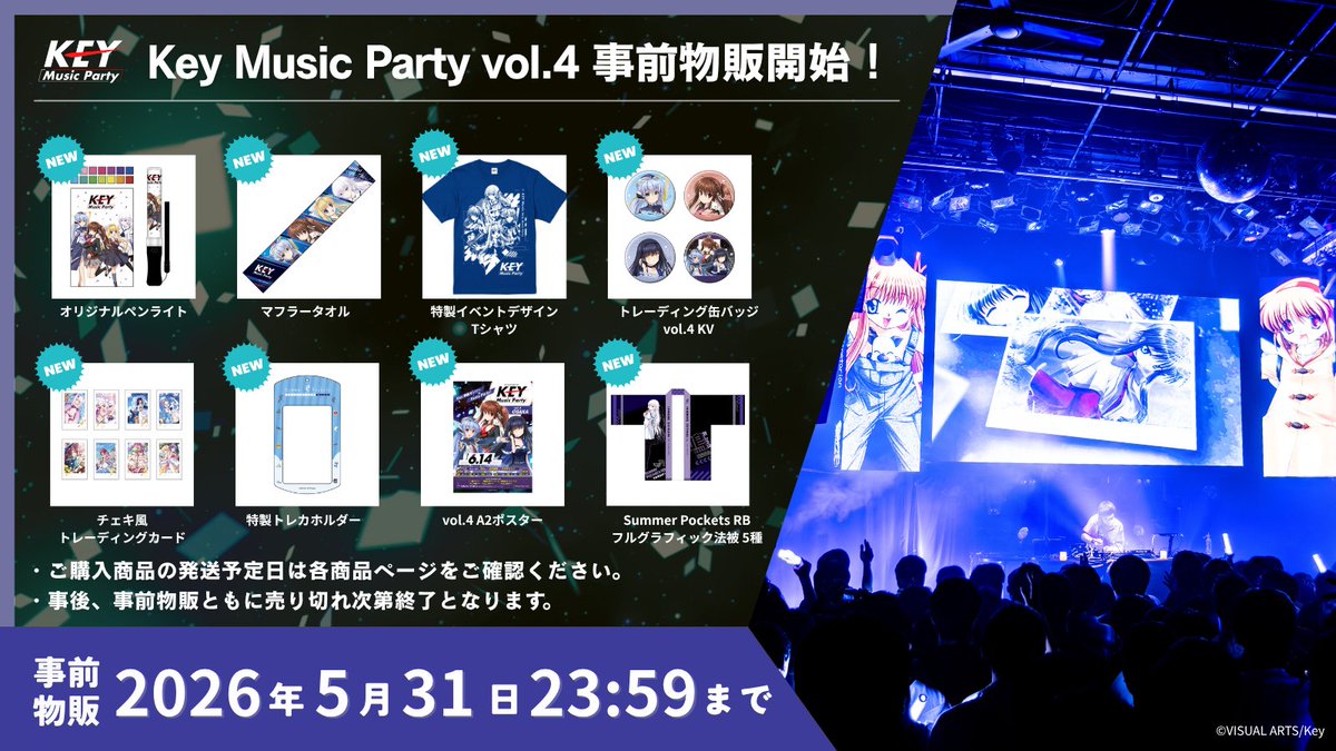 Key_Music_Party's tweet photo. 🛒【事前物販受付終了まであと3日】

Key Music Party vol.4 OSAKA
販売予定グッズをオンラインストアにて事前販売いたします✨

⚠️ 一部商品が売り切れ、品薄となってきております！

気になっている商品がある方は
ぜひお早めにご利用ください✨

━━━

【発送について】
5月31日(日)までのご注文分は6月2日(火)より順次発送予定
※Key Music Party vol.4 OSAKA開催までにお手元にお届け予定となります。
※5月31日(日)まであと3日‼️
━━━

#KeyMusicParty