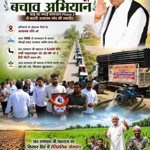 SunilKu24969846's tweet photo. #Kisan_Majdoor_Bachao_Abhiyan

#बाढ़_का_स्थाई_समाधान_Phase2
बचाव अभियान हरियाणा के रोहतक जिले के अजायब गाँव की
साल 1995 से जलभराव के कारण सैकड़ों एकड़ उपजाऊ जमीन बंजर थी।
ياसंत रामपाल जी महाराज ने 6,400 फीट लंबी पाइपलाइन और 20 HP की 2 हैवी मोटरें प्रदान की।
Sant Rampal Ji Maharaj https://t.co/3GtglvCvde