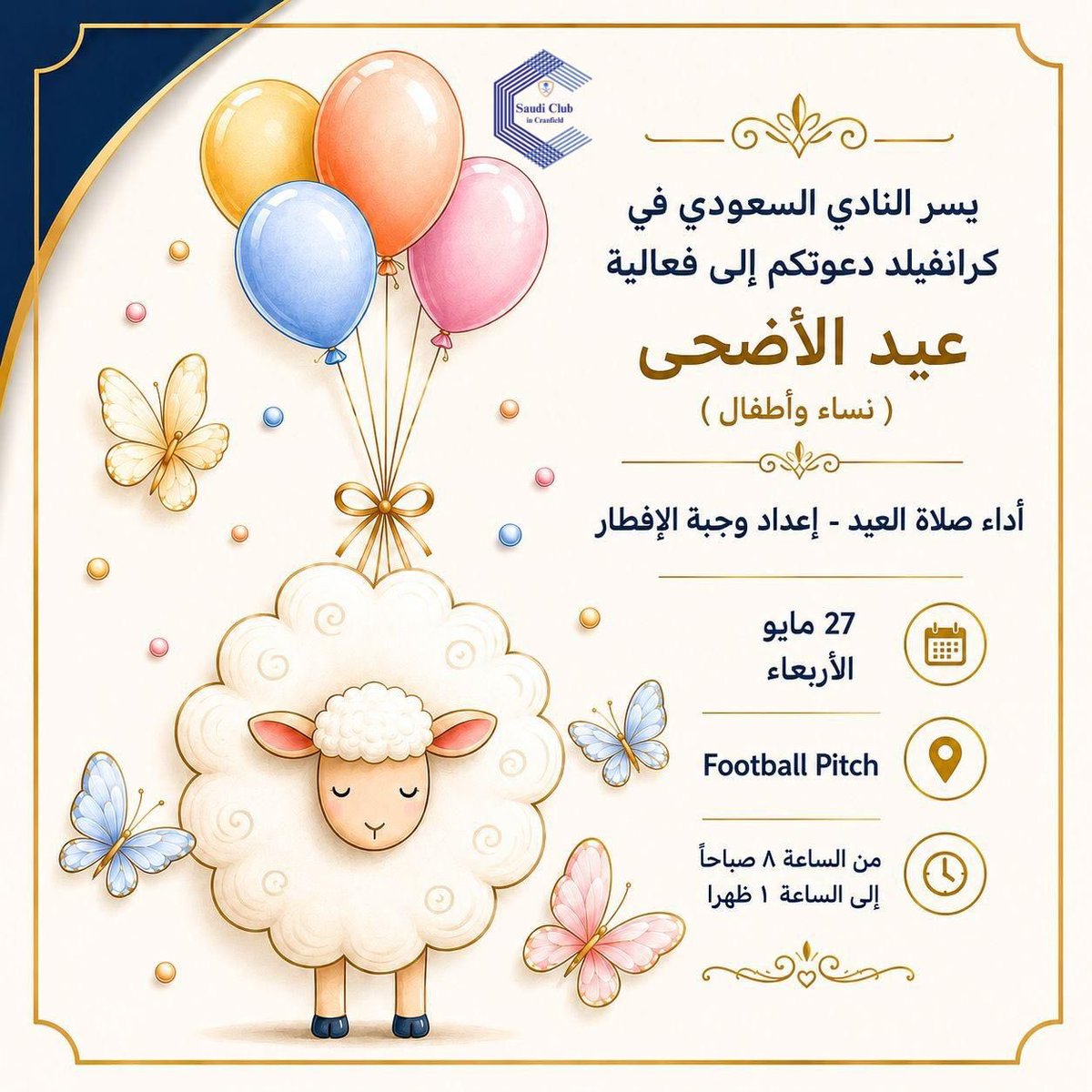 LCSAUK's tweet photo. يسرّ نادي السعودي في كرنفيلد دعوتكم لحضور فعالياته الخاصة بعيد الأضحى المبارك لعام 2026، حيث نحتفل معًا بعيد الأضحى المبارك، واجتماع الرجال، وفعاليات العيد للأهالي والأطفال. ننتظركم في أجواء جميلة ومليئة بالبهجة والجوائز والمفاجآت ✨🌙
#نادي_السعودي_في_كرنفيلد_45 #عيد_الأضحى https://t.co/cVz2oS68Sf