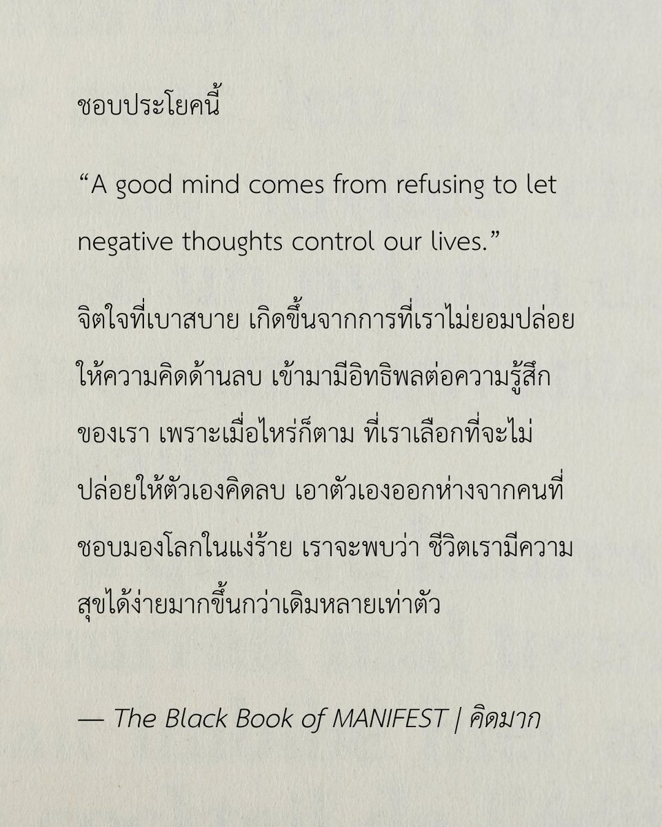The Black Book of MANIFEST | คิดมาก tweet media