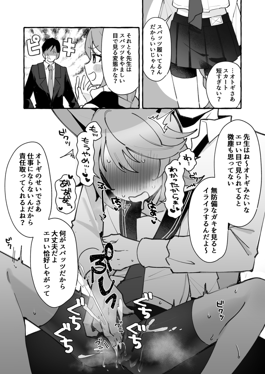 オトギわからせ👊👊👊 