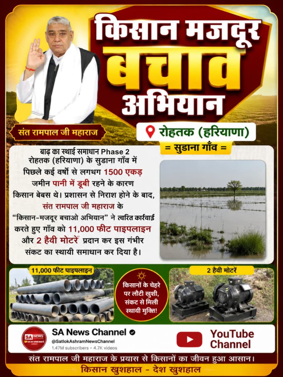 🅷🅸🅼🅰🅽🆂🅷🆄 #बाढ़_का_स्थाई_समाधान_Phase2 tweet media