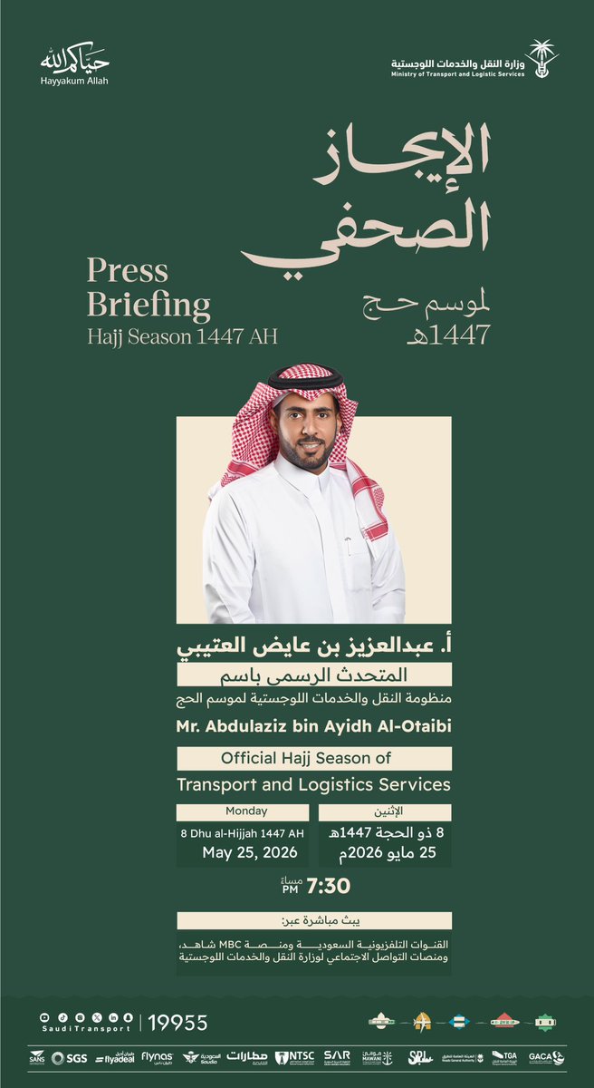 وزارة النقل والخدمات اللوجستية tweet media