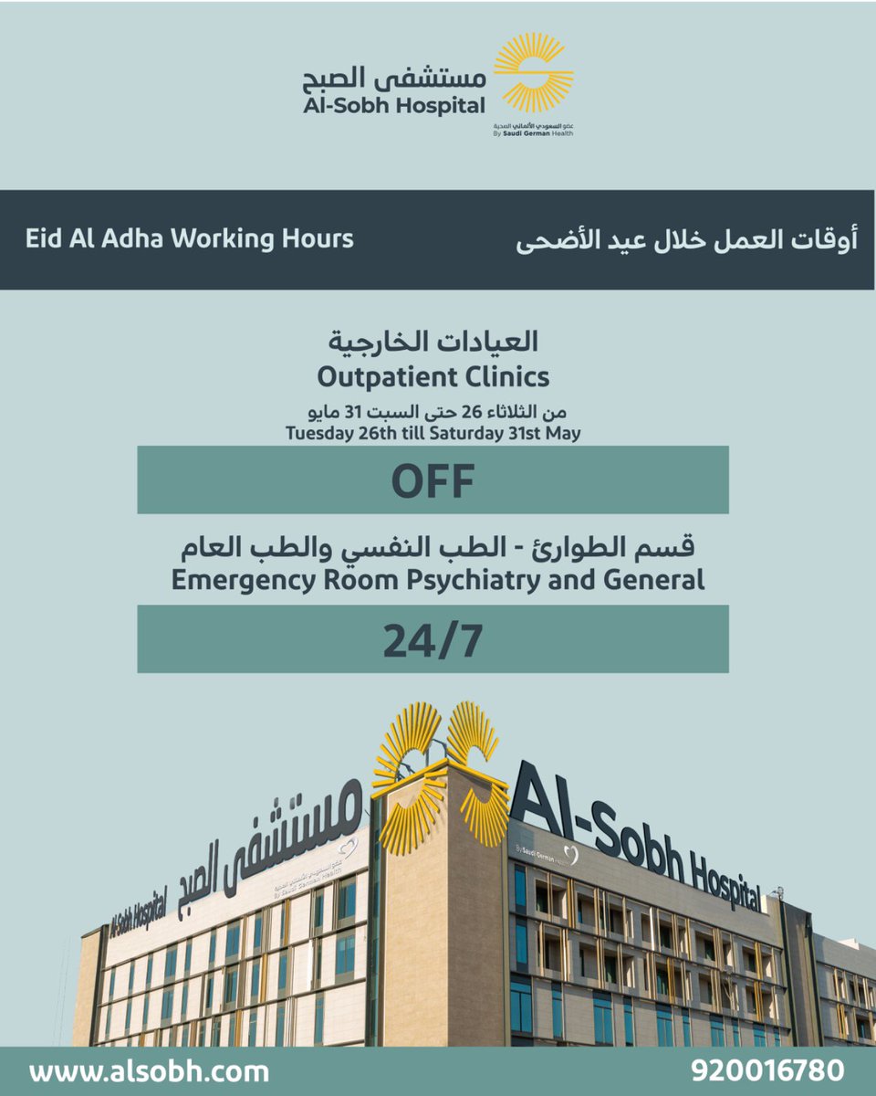 AlSobhHealth's tweet photo. بمناسبة عيد الأضحى المبارك، كل عام وأنتم بخير، ونسأل الله أن يمنّ عليكم بالصحة والعافية 💛. 

كما تستمر خدمات الطوارئ والطب النفسي والطب العام بالعمل على مدار 24/7 طوال أيام الأسبوع لخدمتكم بكل وقت لضمان راحتكم وسهولة حصولكم على الرعاية الصحية.

#مستشفى_الصبح #عيد_الأضحى https://t.co/kcbNP5xJVK