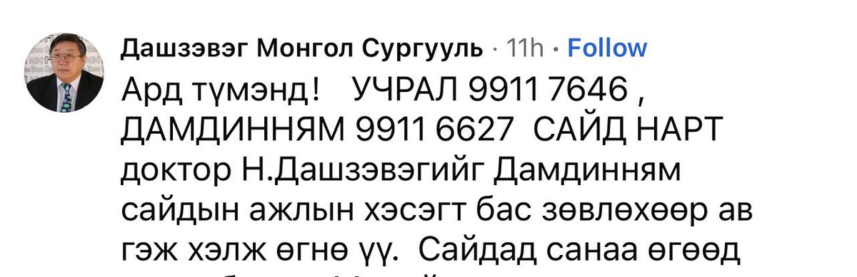 С.Баатарсүрэн tweet media