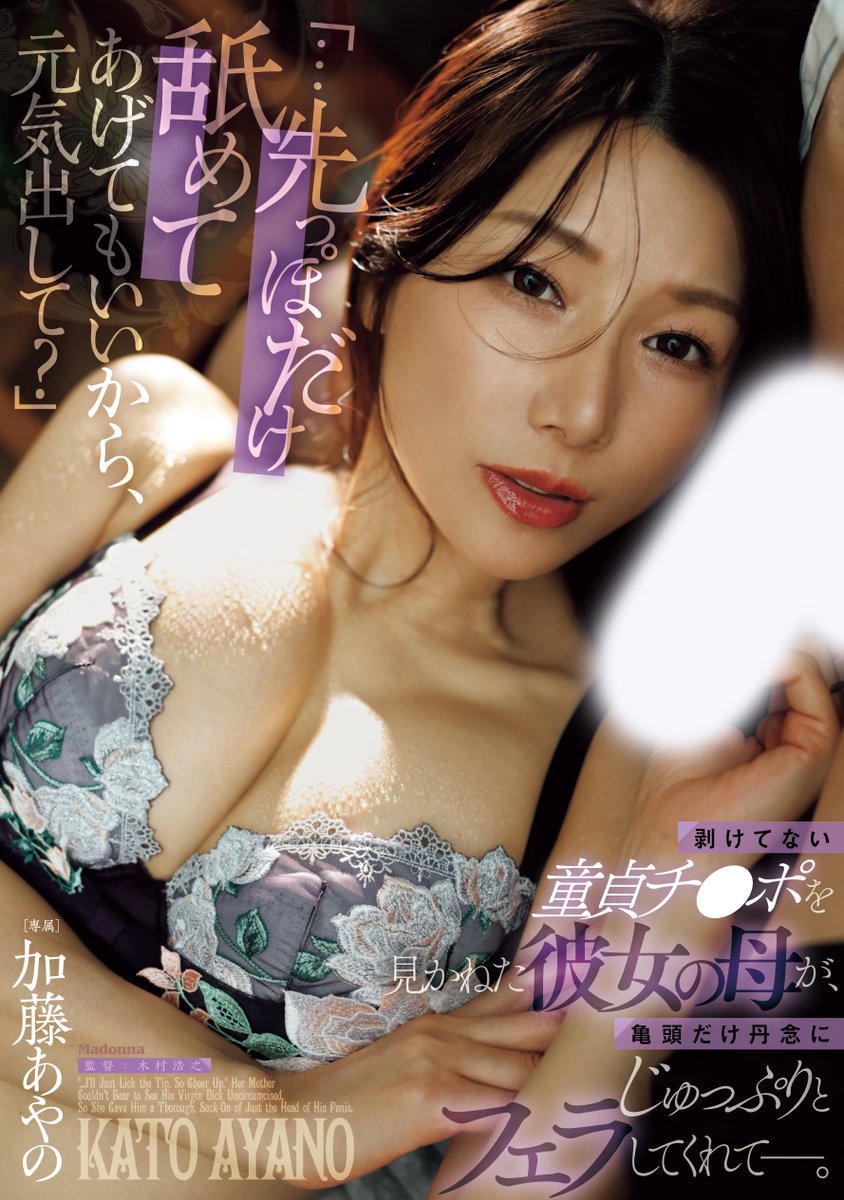 Madonna(人妻・熟女No.1AVメーカー)公式 tweet media