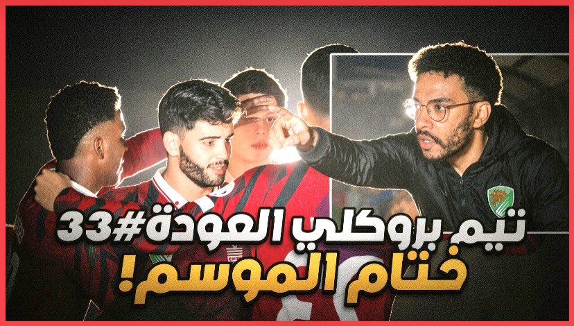broccolibode's tweet photo. فيديو جديد 🔥
https://t.co/3hYQFdv5Vs https://t.co/tP15KKDTGW