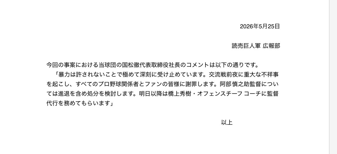 日刊スポーツ 巨人担当 tweet media