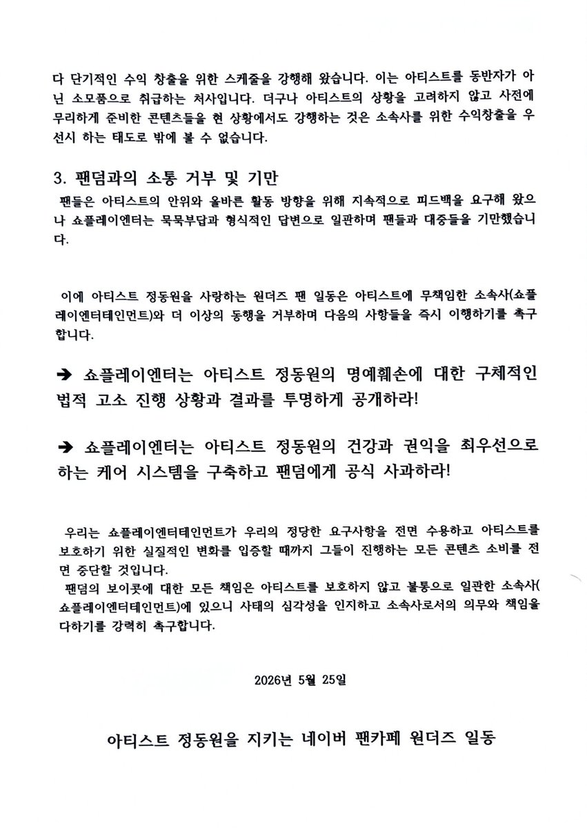 dayughaebalam's tweet photo. 정동원아티스트가 군에서 나라를 지키고 있는데  영화개봉한다고 돈뽑기 모두 보이콧 한다 누구 좋으라고 제발 팬이라면 정신 차리고 적금들어서
탈쇼플 하면. 다해주세요
#정동원_재계약반대 
#원더즈_보이콧성명문 
#쇼플엔터_보이콧 https://t.co/c82gbRLPpX