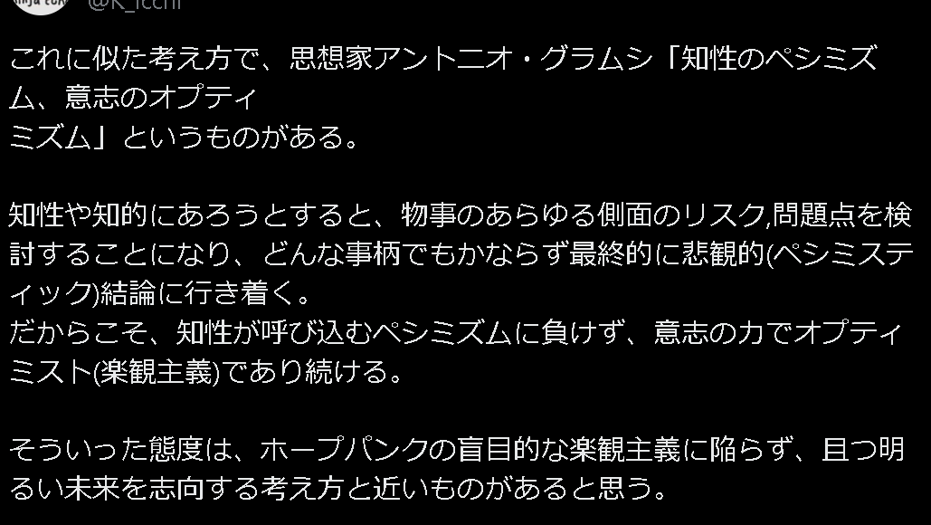 MichiHisa13's tweet photo. 結論の姿勢には共感できるが
そもそも何で「最終的に悲観的(ペシミスティック)結論に行き着く」と知っていながら最終地点まで考える必要があるんだろ　知性は問題定義と解決の、その場の役に立てば充分　「物事のあらゆる側面」なんてどっちみち検討できるわけない　これ知識層の万能思考癖じゃないの https://t.co/zaCtUGIzi3