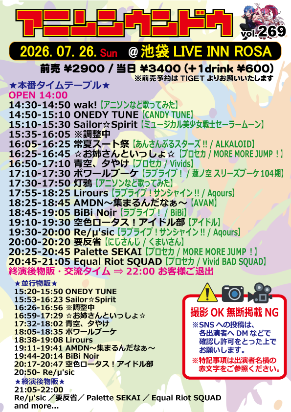 anison_undo's tweet photo. 📣今後のアニソンウンドウ📣

6/27(土)
https://t.co/sr4wL1dhVq

7/12(日)
https://t.co/ISeTAHA5Gv

7/26(日)
https://t.co/oIavc49oAl

前売予約は各日程URLよりお願いします🙇‍♂️
(開催当日の12:00まで)

※以降の日程、出演募集はリプに続きます↓
#アニウン https://t.co/ebbd6gPSMk