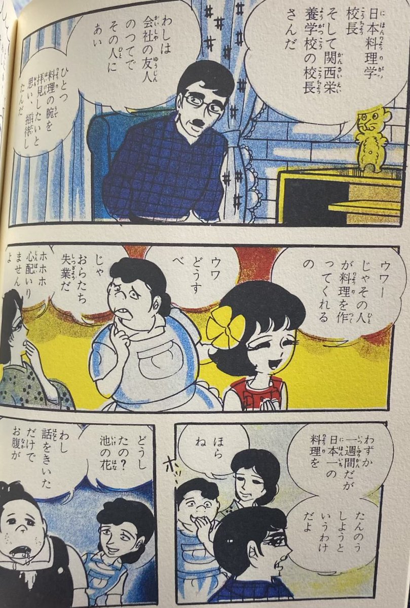 池川伸治『きちがい料理 カラカポン』。まんだらけ復刻シリーズも直直