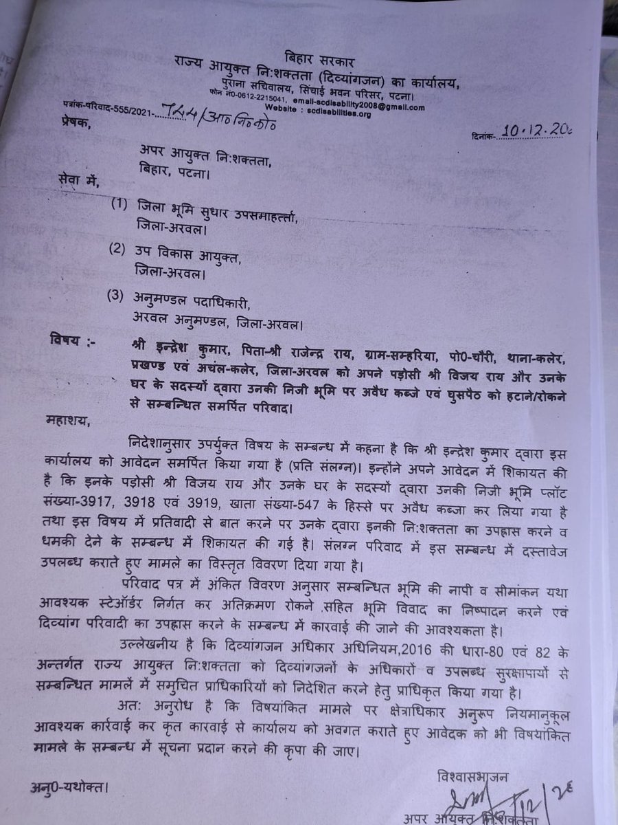 kumar94693647's tweet photo. @BiharRevenue @IPRDBihar @IgMagadh मेरे द्वारा साक्ष्य के साथ लिखित शिकायत करने और सक्षम अधिकारियों द्वारा लिखित निर्देश पर थाना-कलेर और अंचल -कलेर द्वारा पिछले 5 सालों से कोई भी कारवाई नहीं किये जाने के कारण भूमि माफिया विजय शंकर राय के द्वारा बार बार फर्जी केस किया जा रहा है https://t.co/r4nkchMhRn