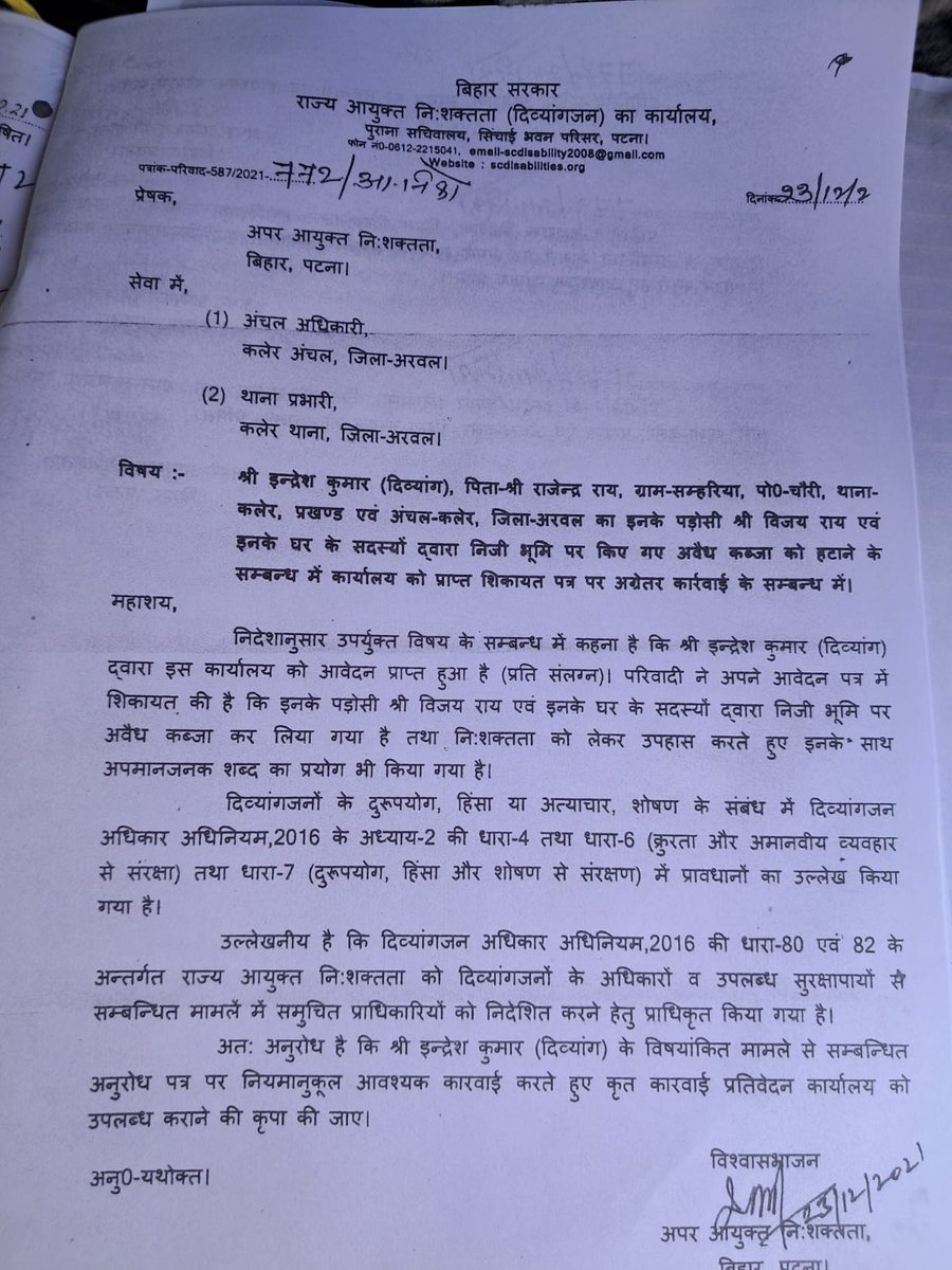kumar94693647's tweet photo. @BiharRevenue @IPRDBihar @IgMagadh मेरे द्वारा साक्ष्य के साथ लिखित शिकायत करने और सक्षम अधिकारियों द्वारा लिखित निर्देश पर थाना-कलेर और अंचल -कलेर द्वारा पिछले 5 सालों से कोई भी कारवाई नहीं किये जाने के कारण भूमि माफिया विजय शंकर राय के द्वारा बार बार फर्जी केस किया जा रहा है https://t.co/r4nkchMhRn