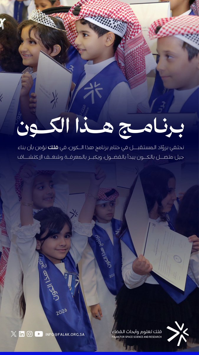 FalakKSA's tweet photo. من برنامج #هذا_الكون بدأت رحلة صغيرة بخطاها، عظيمة بأثرها، غرست شغف الاكتشاف ومهّدت لمستقبل أبعد من السماء.

#فلك_الأثر #متصل_بالكون https://t.co/Q3ffcQErt3