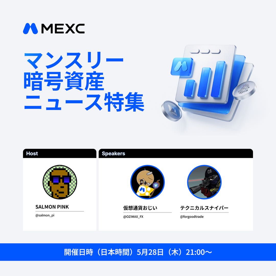 MEXC Japan(エムイーエックスシー)ファンクラブ tweet media