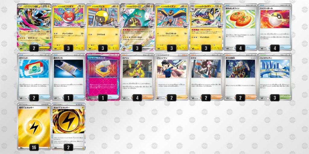 ポケモンカード　デッキ　メガゼラオラ　ナンジャモのハラバリー[05021] ポケカードラボ on X: 