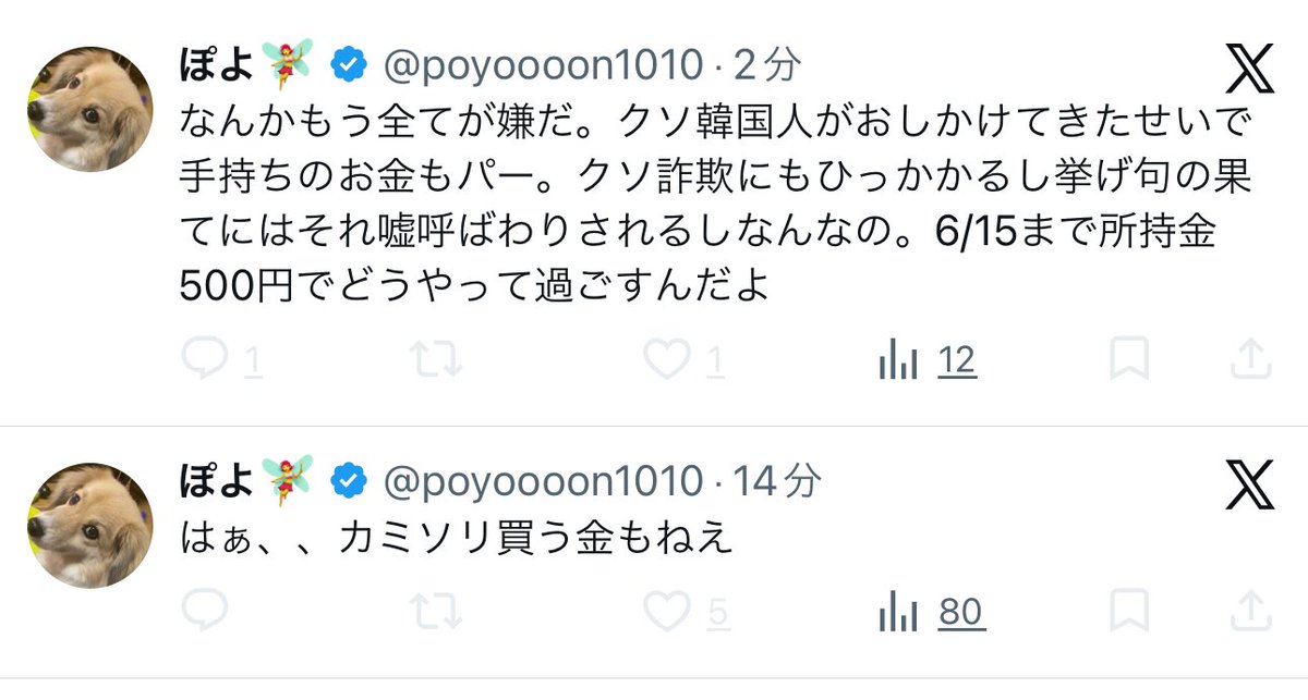yukito_0010's tweet photo. 所持金300円から500円に増えてます。
カミソリ買うお金はなくても、Ｘの認証受けるお金はあります。
お金無いのに手持ちのお金パー。嘘です。
詐欺アカです。
絶対にあげたり借したりしてはいけません。

poyoooon1010
#お金に困っています
#お金貸してください
#うつ病
#詐欺 https://t.co/0ufhBPqbeB