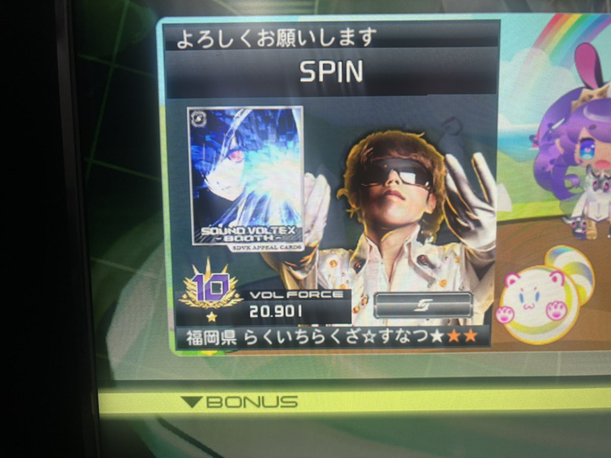 スピン☆ ver.8 tweet media